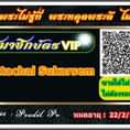 อาจเป็นรูปภาพของ ข้อความพูดว่า "พระไม่รู้ที่ พระหดุดพระดี ไม่รู้อัด สมาชิกบัตร VIP Nattachai Sukarsem ขาย ได้ไม่ จำกัด ไม่ต้องรออนุมัติ ผู้ออกบัตร Pradil Pr หมดอาย: 22/2/2565"