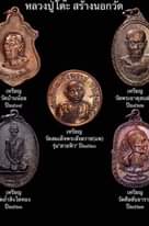 อาจเป็นรูปภาพของ ข้อความพูดว่า "หลวงปู่โตะ สร้างนอกวัด เหรียญ วัดบ้านน้อย ป๒๕๑๔ เหรียญ วัดพระธา ตุสบฝาง ป២๕២២ ป๊២๕ เหรียญ วัดสมเด็จพระสังฆราช(แพ) รุ่น"สายฟ้า" ป២๕២០ เหรียญ วัดถ้ำสิง โตทอง ปี๒๕๒๑ เหรียญ วัดศีลขันธาราม ป២๕២៣"