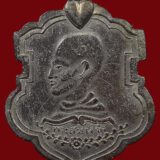 เหรียญพระสมุห์ขิง วัดกลาง  จ.สมุทรปราการ ปี ๒๔๖๘ เนื้อเงิน