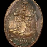 เหรียญสมเด็จพระวันรัต(กิมเฮง) เขมจารี วัดมหาธาตุ รุ่นแรก ปี2