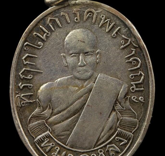 #เหรียญเก่าเมืองชล
 เหรียญรุ่นแรก ปี ๒๔๖๖ ที่ระลึกในงาน