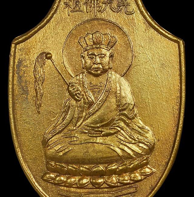 เหรียญกวงเทียนฮุกโจ้ว(光天佛祖)”เป้าเก็งเต๊ง” พุทธสมาคม เขาช้าง