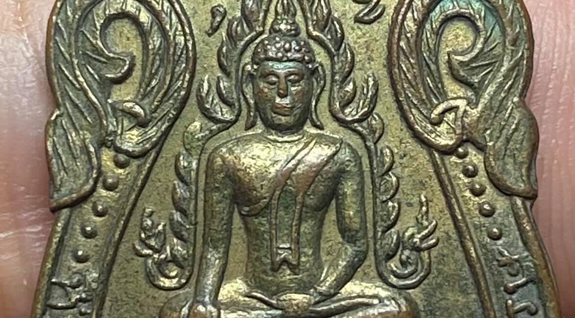 เหรียญพระพุทธชินราชหลวงพ่อบุญ วัดแก้วไพฑูรย์ ปี2500 
 1