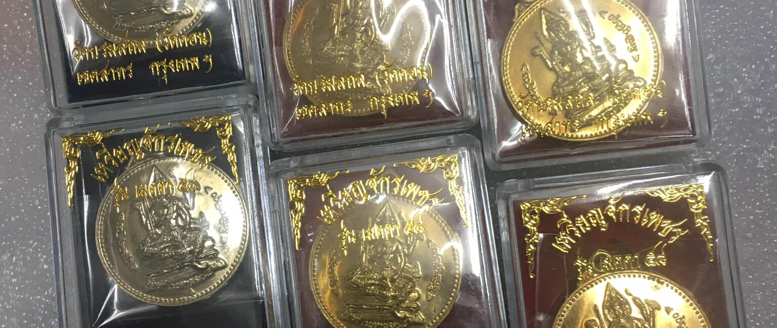 เหรียญท้าวมหาพรหมธาดา “จักรเพชร๕๘” วัดดอนฯ
 เนื้ออัลปาก