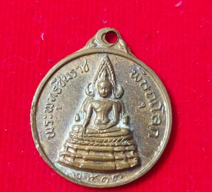 เหรียญพระพุทธชินราช
 หลวงพ่อไซ่ ปี๑๓ รุ่นแรก วัดจูงนาง