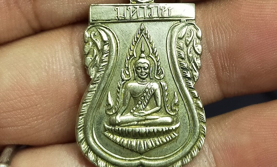 เหรียญพระพุทธชินราช มหาราช เนื้ออัลปาก้า
 สวยเดิมๆ ใครช
