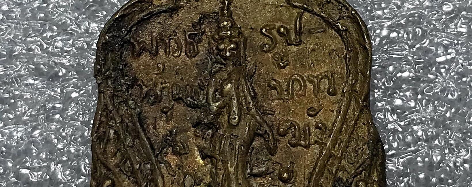 เหรียญหล่อโบราณหลวงพ่อเอมรุ่นแรก พิมพ์ชินราช-หลังพระลีล