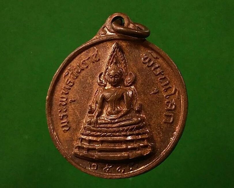 เปิดครับ
 เหรียญพระพุทธชินราช ปี13 
 หลวงพ่อไซ่ วัดจูงน