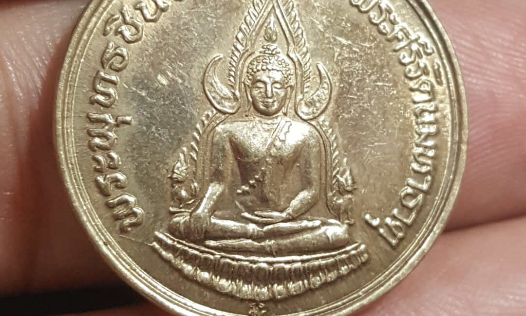 #ขออุญาติเเอดมิน  เหรียญพระพุทธชินราช หลัง ภปร. รุ่นปฏิ