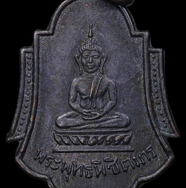 เหรียญพระพุทธพิชิตมาร ปี2496
 หลวงพ่อมุ่ย วัดดอนไร่ ร่ว