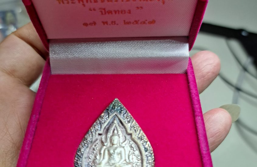 #เหรียญพระพุทธชินราชรุ่นปิดทองปี 2547 
#เนื้อเงินพ่นทรา