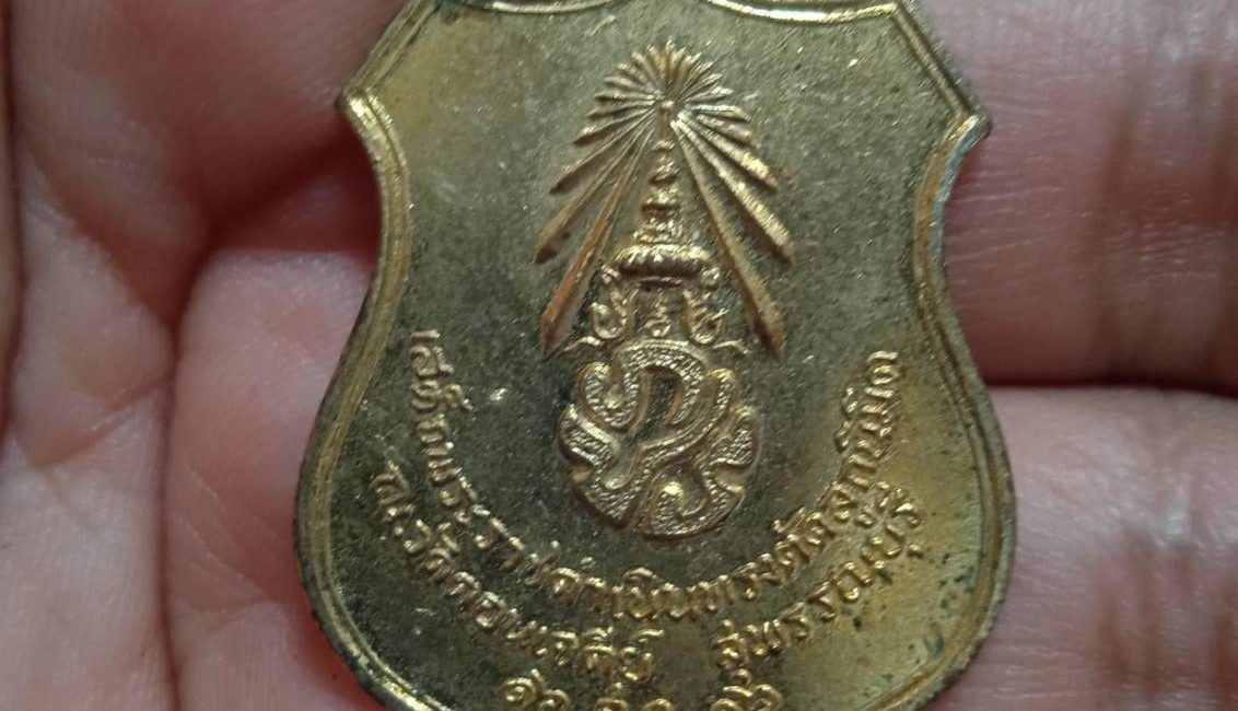 เหรียญเผด็จศึก ปี 16 กะไหล่ทอง พิธีใหญ่  ลพ.มุ่ยเสก 150