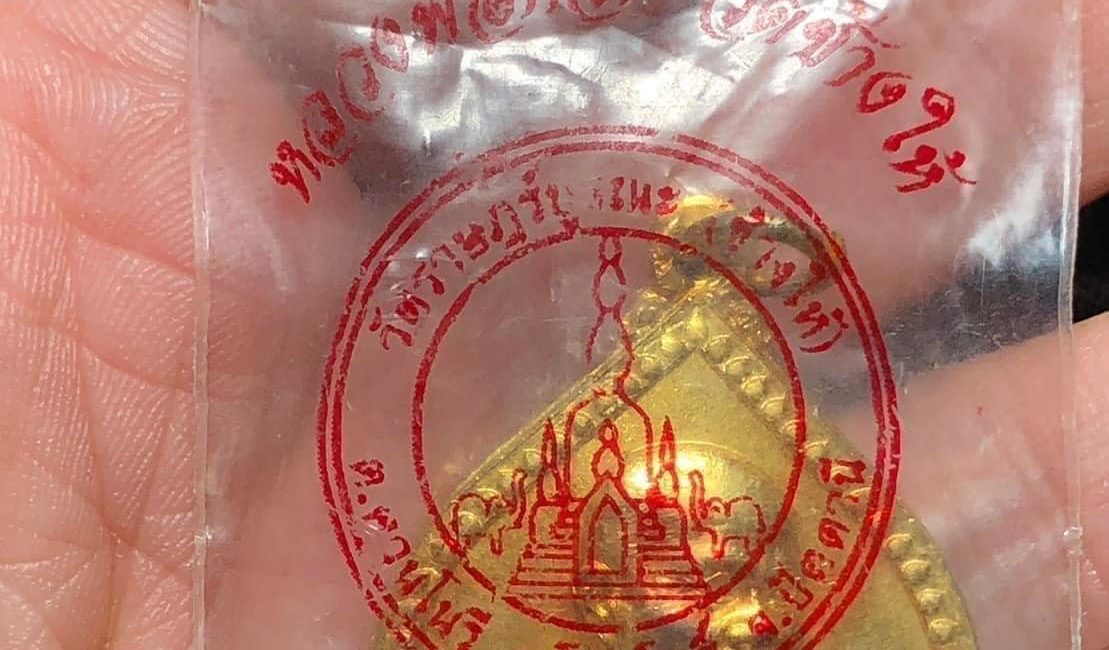 เหรียญหลวงพ่อทิม วัดช้างให้ ปี2520 กะไหล่ทอง สวยๆ ซองเด