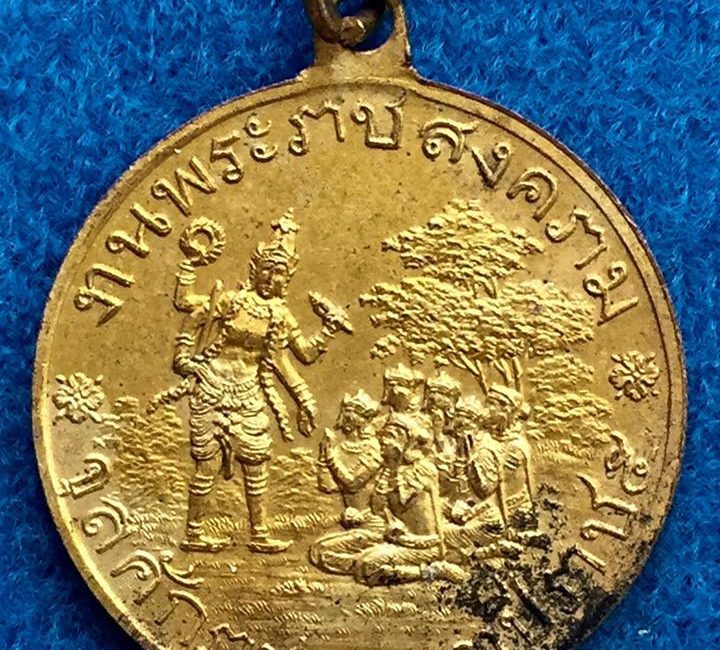 ” เหรียญงานพระราชสงคราม ”
 สมัย ร.๕ จุลศักราช ๑๒๓ เป็นเ