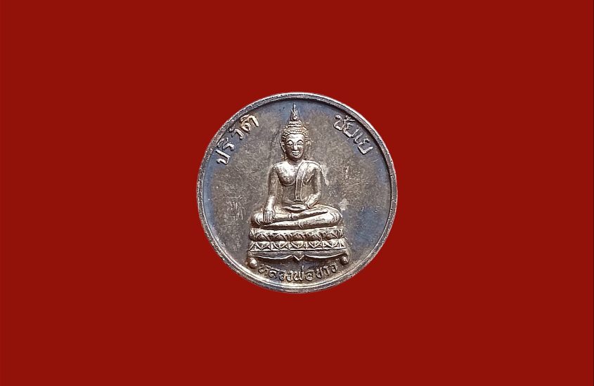 ST019 เปิดเหรียญหลวงพ่อขาว วัดบ้านซ่าน เสาร์๕ เนื้อเงิน