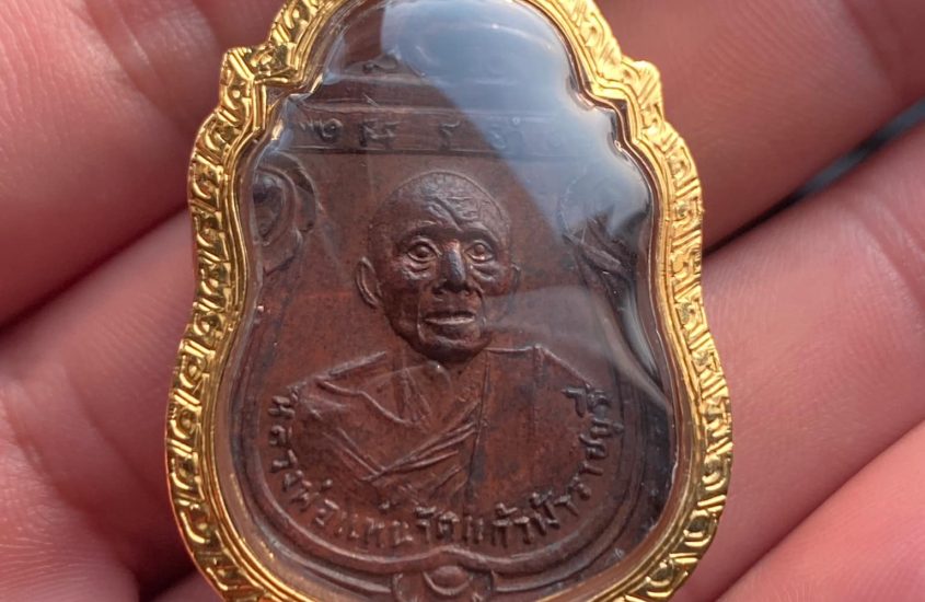 เหรียญรุ่นแรกหลวงพ่อแทนวัดธรรมเสนปี ๒๕๐๗ เนื้อทองแดง สภ